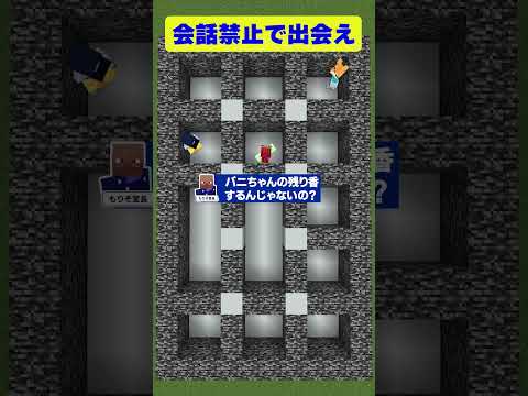 【マイクラ】会話禁止のシャッフルルームで３人出会え！