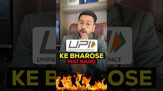 UPI का अब क्या होगा ? #Upi #Shorts