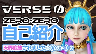 はめまして！天界から追放されました天女のぜろぜろです！【新人Vtuber 自己紹介】#新人vtuber #初投稿 #自己紹介