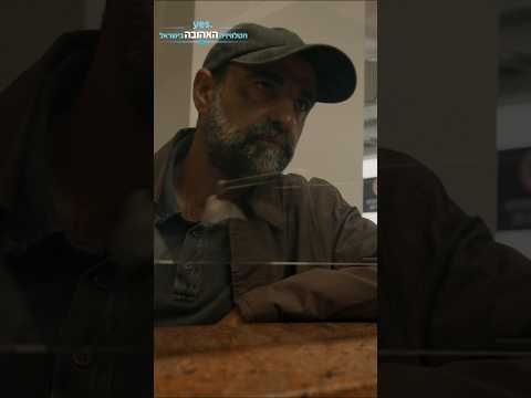 אלי מוכן לעונה 5 | פאודה מה-18.5 ב-yes!