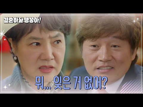 최재성과 결혼기념일 데이트를 하는 양미경  [결혼하자 맹꽁아!/My Merry Marriage] | KBS 241218 방송