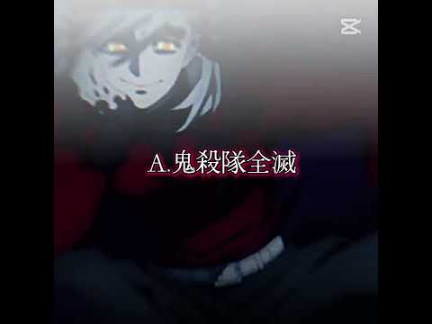 童、童磨？強すぎません？