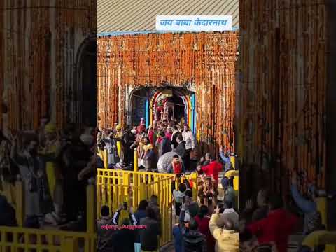 जय बाबा केदारनाथ