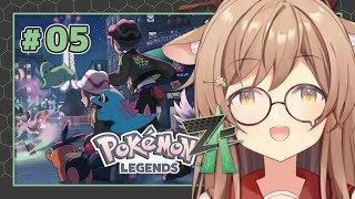 【ポケモンレジェンズZ-A】#05 カナリィ（さん）に勝ちたい！