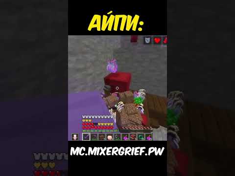mc.mixergrief.pw #rwdomer #Reallyworld #FunTime #Minecraft #сервермайнкрафт #майнкрафтсервер