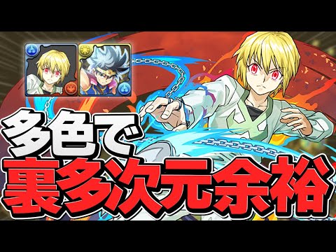 ダイ×クラピカで裏多次元攻略！多色は最強です！越鳥チャレンジ対応【パズドラ】