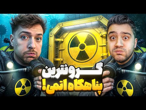 گرانترین و ارزان ترین پناهگاه های اتمی دنیا!مستر بیست با دوبله فارسی!
