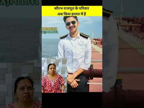 सौरभ राजपूत के परिवार अब किस हालत में है 😱saurabh rajput faimly |#shorts #crimestory #muskan #love