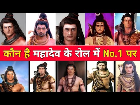 कौन है महादेव के रोल में  नंबर 01 पर ? मिलिए महादेव का रोल निभाने वाले कलाकारों से | #shiva #mahadev