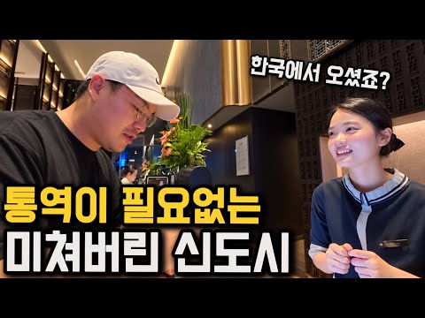 전체 인구의 <strong>88</strong>%가 한국 기업에 다니는 놀라운 도시