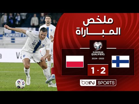 ‫ملخص مباراة فنلندا وبولندا | التصفيات الأوروبية المؤهلة إلى كأس العالم FIFA 2026™‬