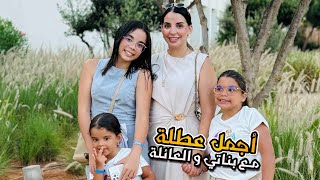 أجمل عطلة مع بناتي والعائلة 🥰 الحيحة و النشاط فالسعيدية 🇲🇦 الصراحة فوجنا❤️❤️