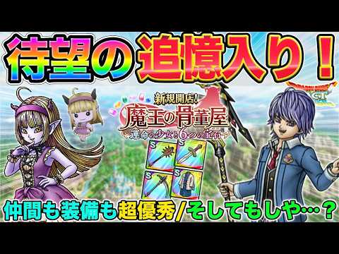 【ドラクエタクト】