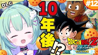 #DLC 【 ドラゴンボールZ KAKAROT 】ミリしら完全初見！最高のラスト!?をこの目で見届けよう【ネタバレあり】【すぺしゃりて / 