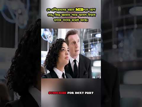 প্রথম মিশনেই ফাঁস হলো বিশাল ষড়যন্ত্র! | Movie Explain Bangla | Golper Rohosso |