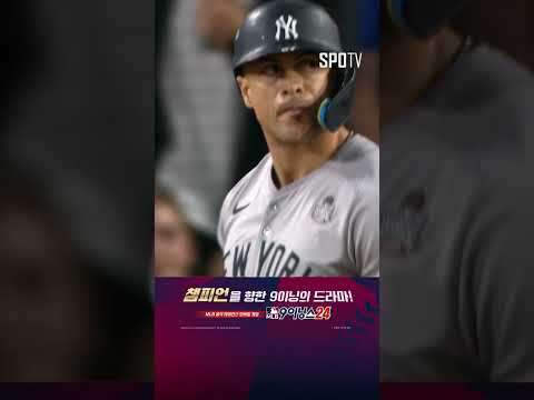 괴물같은 파워! 카운터 펀치를 날리는 스탠튼의 역전 투런포 (10.26)｜MLB WS 1차전