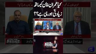 Bad Behavior Of Govt With Imran Khan? | On The Front With Kamran Shahid