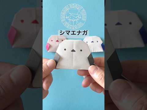 【冬の折り紙】シマエナガの折り方　#折り紙 #origami #origamicraft #origamitutorial #ハンドメイド