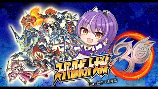 スーパーロボット大戦30初見プレイ　#58【ネタバレ注意・アドバイス歓迎】