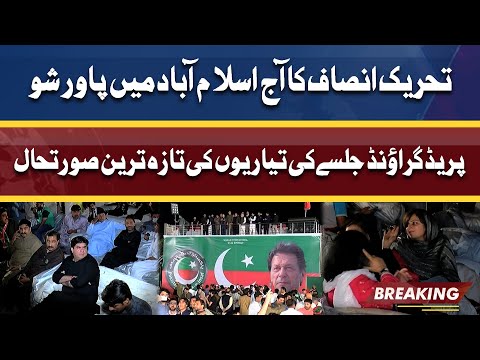 PTI parade ground jalsa | Latest situation | Dunya News