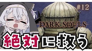 【DARK SOULS REMASTERED】#12 2週目┊ジークマイヤー救出！!【#ぶいぱい┊#鍵宮シエル】※ネタバレあり