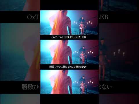 OxT「WHEELER-DEALER」 #MV #Shorts #overlord_anime #オーバーロード #オバロ