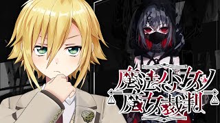 【魔法少女ノ魔女裁判】美しい少女たちが裏切り、×し合う物語│PART3