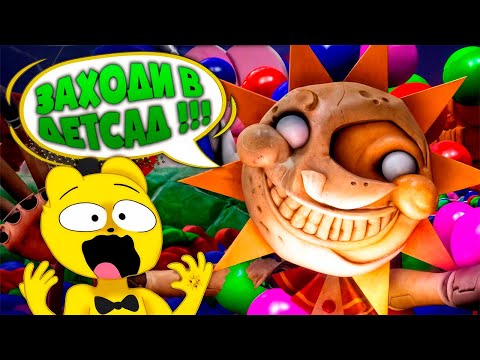 ФНАФ 9 ДЕТСАД КОШМАРОВ с РУССКОЙ ОЗВУЧКОЙ 🌞🌛 FNAF Security Breach