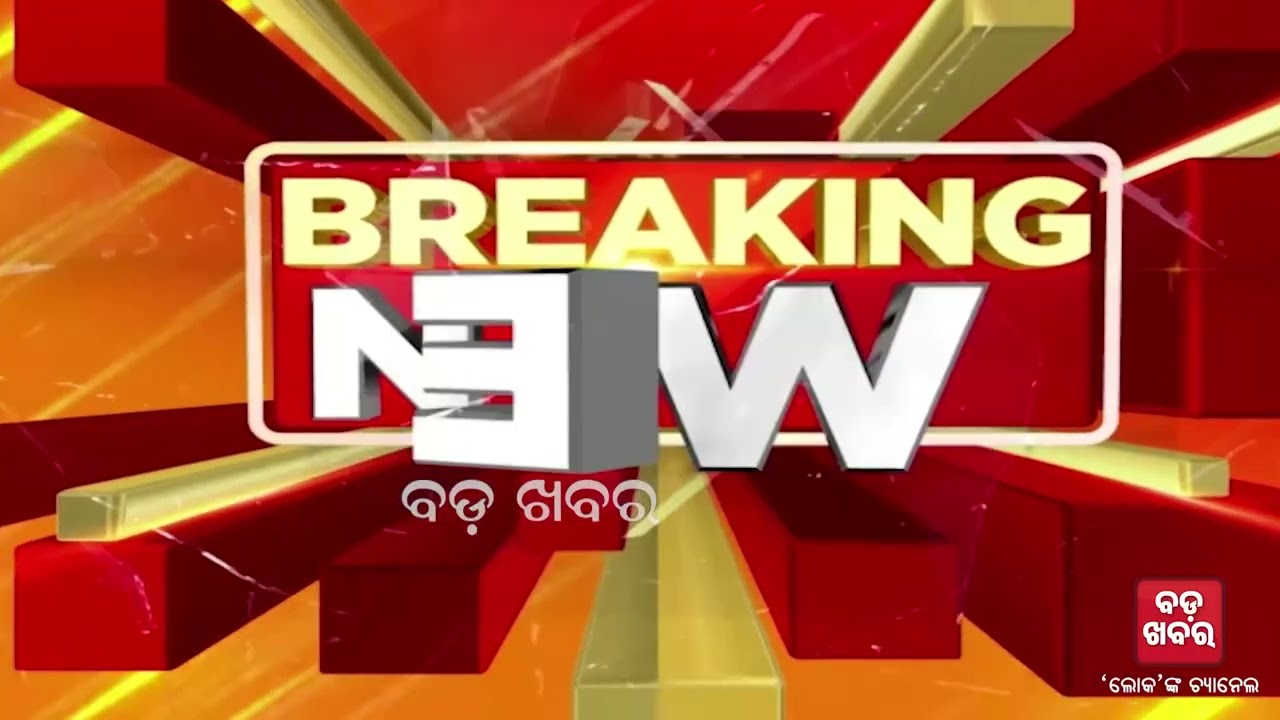କଟକ ଛାତ୍ର ବିଜେଡିର ଦୁଇଗୋଷ୍ଠୀ ମଧ୍ୟରେ ମାରପିଟ || BADAKHABAR TV