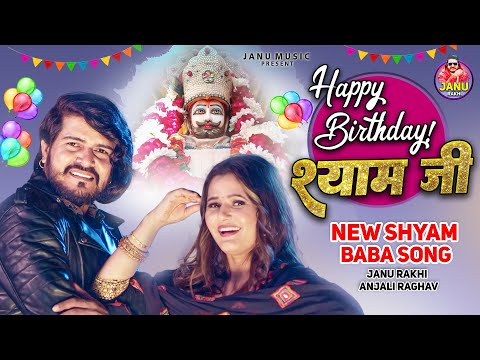 Happy Birthday Shyam Ji हैप्पी बर्थडे श्याम जी (Official Video) Janu Rakhi  New Shyam Baba Song 2024