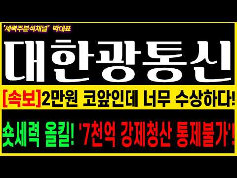 #대한광통신 #대한광통신 주가전망 #루멘텀 #코히런트  #빛과전자 #엔비디아 #<strong>광섬유</strong> #美국채금리