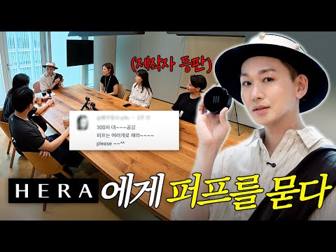 ‼️김호영VS헤라‼️발칙한 정면승부🔥당장 퍼프 더 내 놓으시게!!🔥