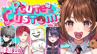【VALORANT】#PctueCustom 練習会 ばぶロンズ枠頑張るぞ！ w/ 久我レオ / ハユン / 甘音あむ / 山本コーチ【柚原