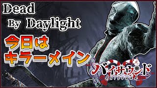 【#DBD】デドバキラーしながら作業するポモドーロ配信 #VTuber #DeadByDaylight