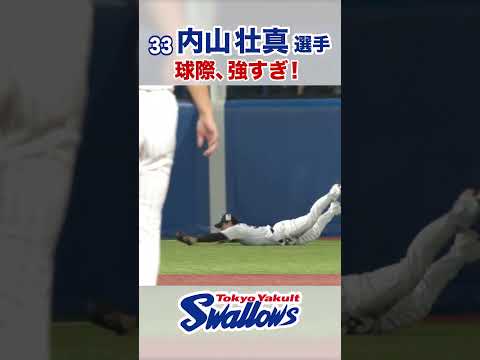 内山壮真選手 球際、強すぎ！ #swallows #内山壮真 #shorts