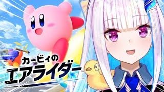 【カービィのエアライダー】おためしライドいってきます！免許を取って街にレッツゴー！！【にじさんじ/リゼ・ヘルエスタ】