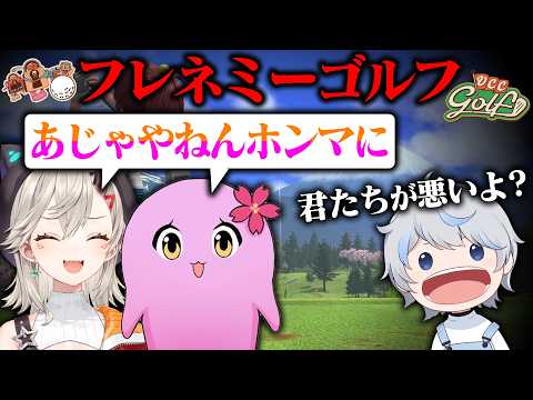 フレネミーゴルフ【 VCC みんなのGolf World 】【 SqLA 】