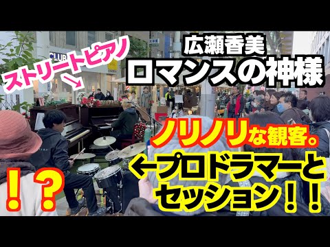 [ストリートピアノ]プロドラムとセッション!｢ロマンスの神様(広瀬香美)｣で冬の商店街がノリノリに![赤羽ストリートピアノ]