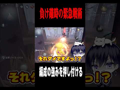 絶対にトンネル回避させる #shorts #第五人格  #identityv #ゲーム実況
