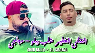 Cheb Bello x Ali Medjadji 2025- Hilux Wa Mazda wa L3rida Zadma الراي لعروبي الشاب بيلو مع علي مجاجي