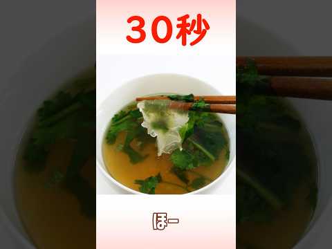 ほー #時短レシピ #フォー #リアル30秒クッキング