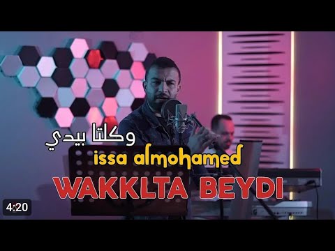 غدرني وخان - عيسى المحمد 2024