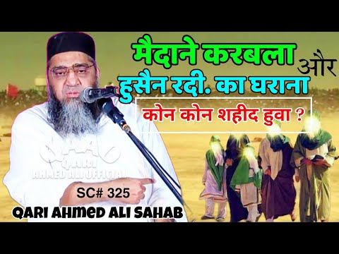 Kon Kon Shahid Huva | Maidane Qarbala & Hazrat Husain Rdi.Ka gharana | Qari Ahmed Ali S'b | NewVideo