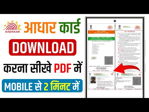 Aadhar card download kaise kare | Mobile se aadhar card download kaise kare | aadhar card download