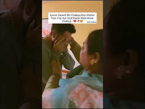 ससुराल गरीब भी चलेगा 💯|| #couplegoals #cute #love #shorts #viralvideo