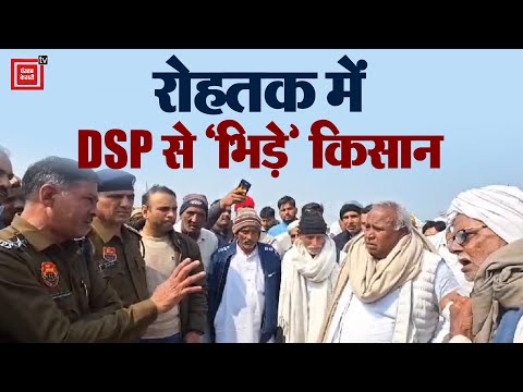 Rohtak में Police और Farmers में हो गई जुबानी 'भिडंत', DSP के साथ जमकर हुई तूतू-मैंमैं