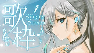 【元ボーカリストVsinger】ゲリラ歌枠！作業用BGMにいかがですか？I will sing a lot!【#歌枠】#うたうよしん #ka