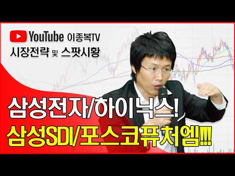 삼성전자/하이닉스/<strong>삼성SDI</strong>/포스코퓨처엠!!! 매수급소!!!