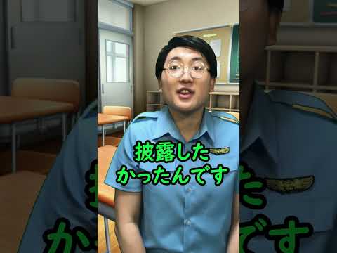 【サイコパス三浦】携帯禁止の警察学校で携帯を隠し持ってるやつがいる!?