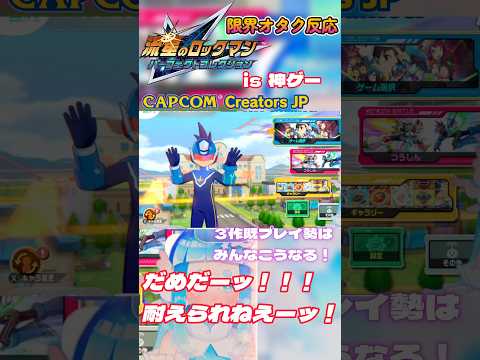 3作プレイ済みオタクの、『激情』【流星のロックマン・パーフェクトコレクション】